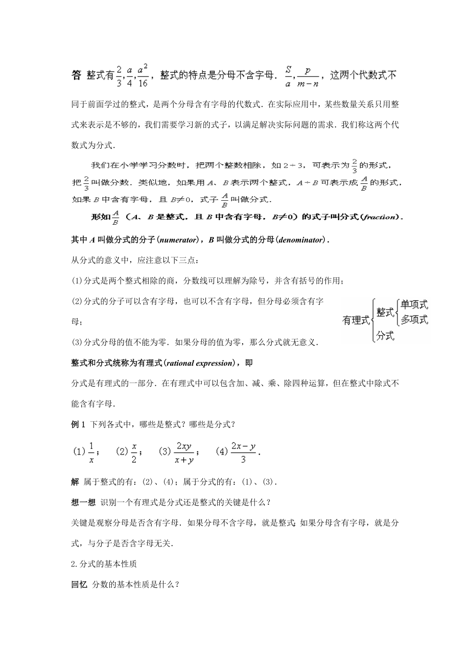 八年级数学下册17.1.1分式及其基本性质(第1课时)教案华东师大版.doc