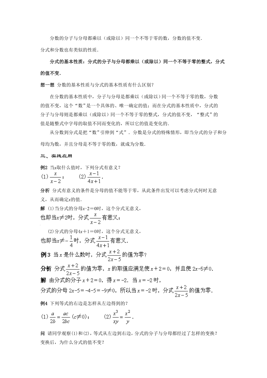 八年级数学下册17.1.1分式及其基本性质(第1课时)教案华东师大版.doc