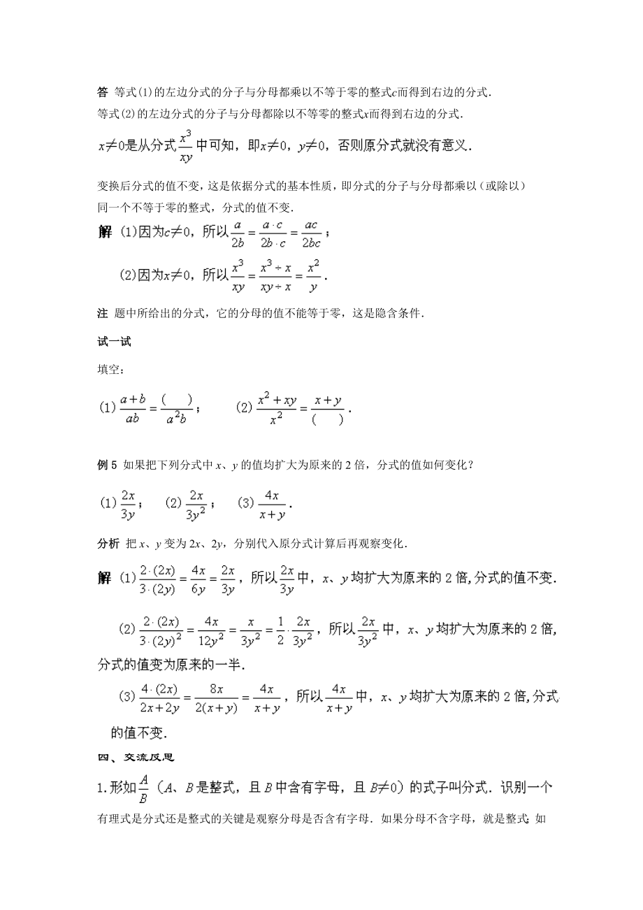 八年级数学下册17.1.1分式及其基本性质(第1课时)教案华东师大版.doc