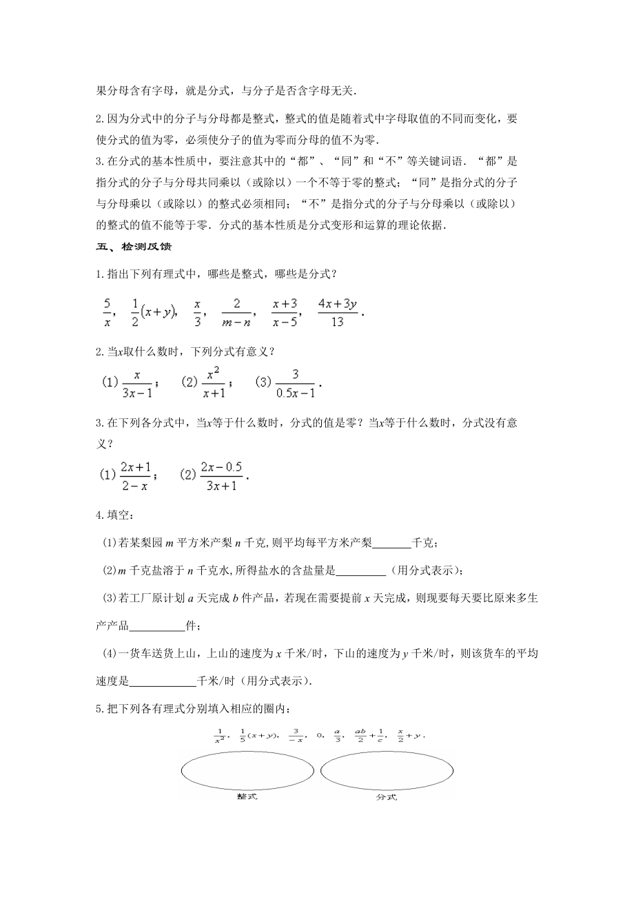 八年级数学下册17.1.1分式及其基本性质(第1课时)教案华东师大版.doc