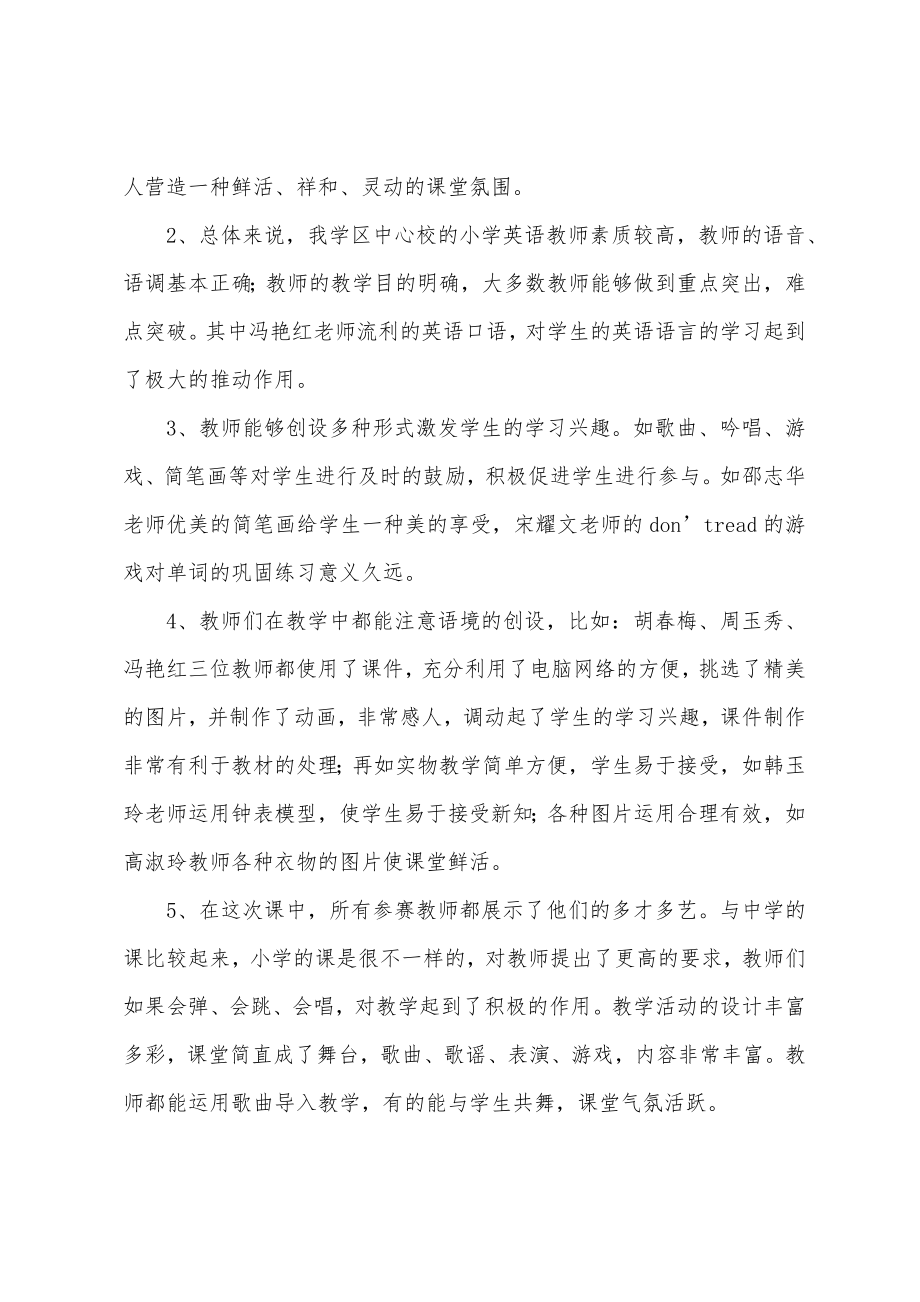 小学英语课堂教学总结.doc