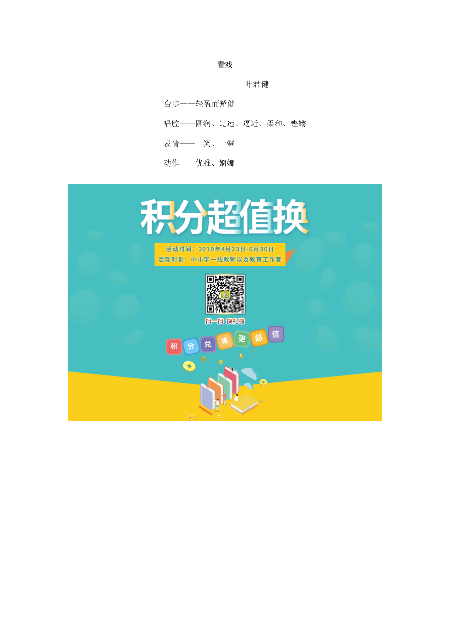 六年级语文上册第七单元第25课《看戏》教案西师大版西师大版小学六年级上册语文教案.doc