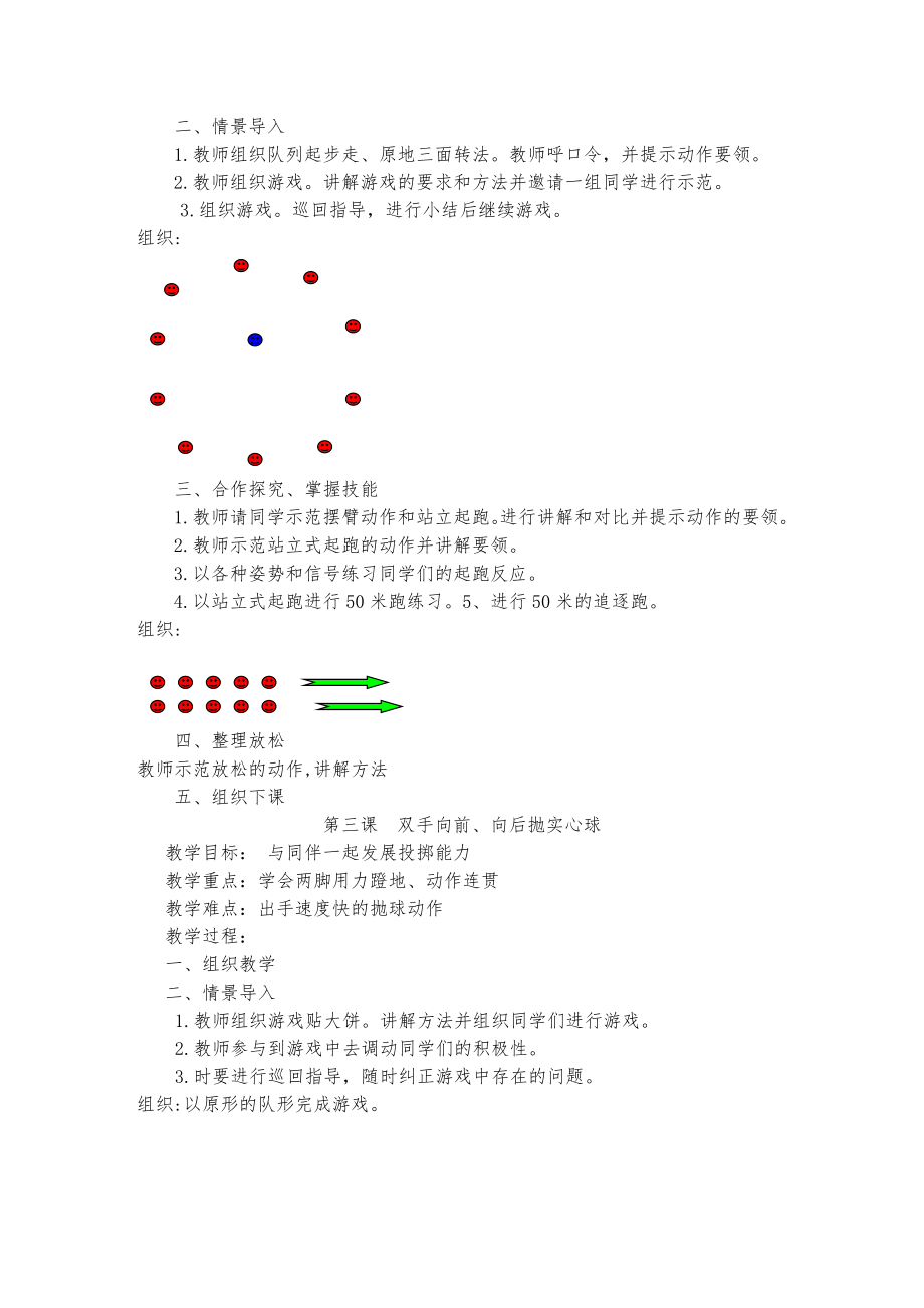 六年级上册体育教案(3).doc