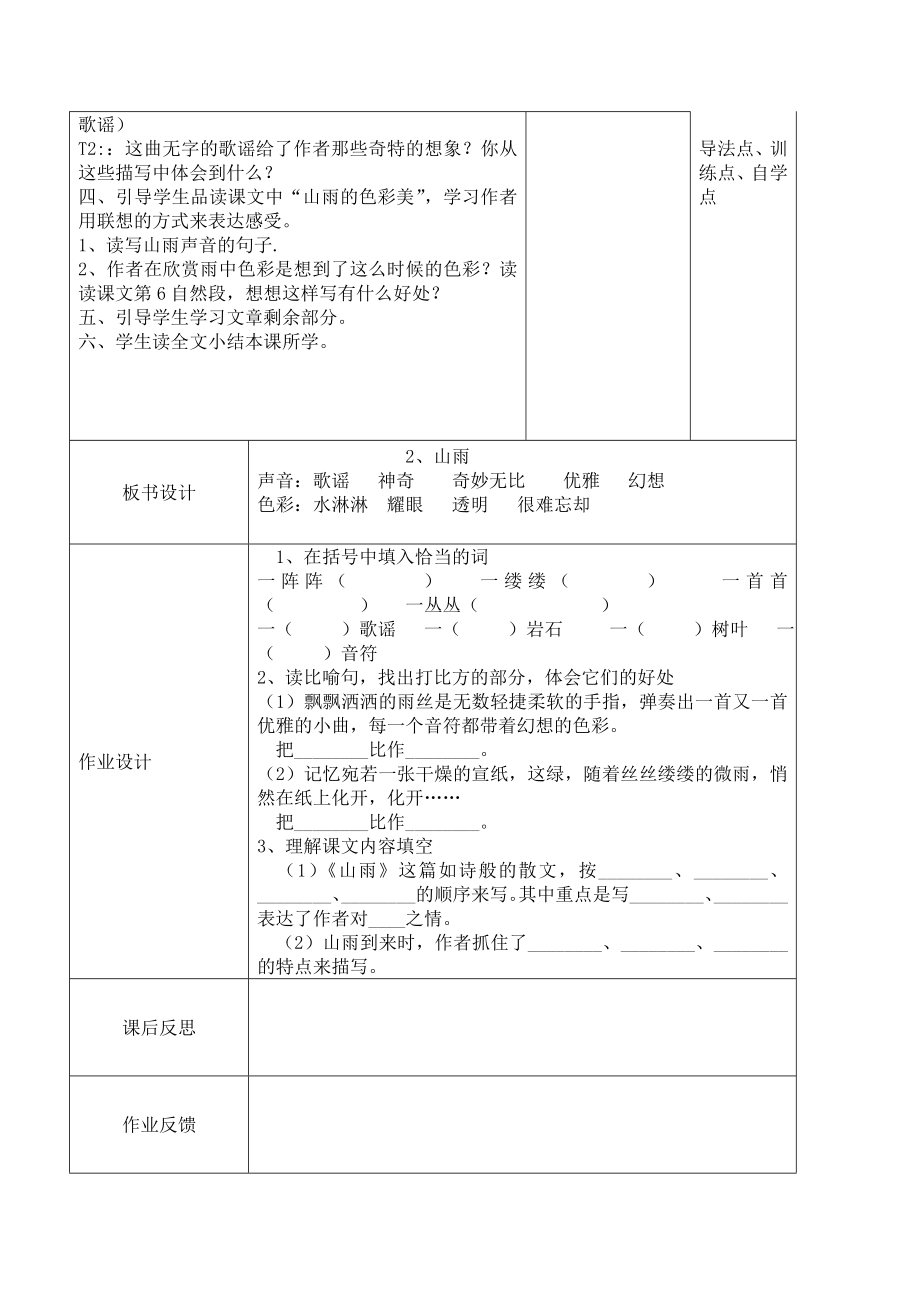 六年级语文上册电子教案.doc