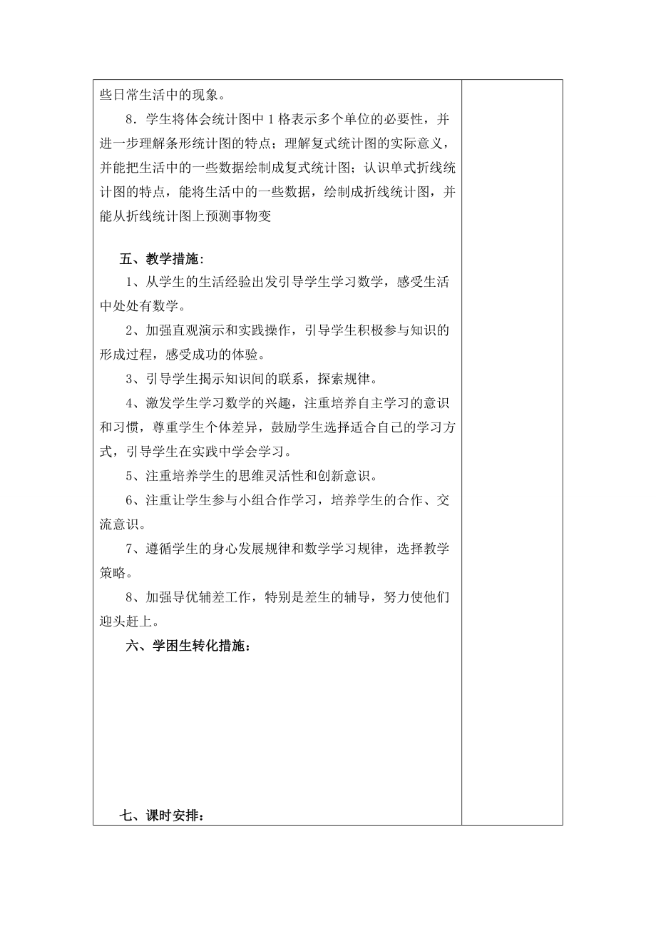 北师大版小学四年级上册数学备课教案(2).doc