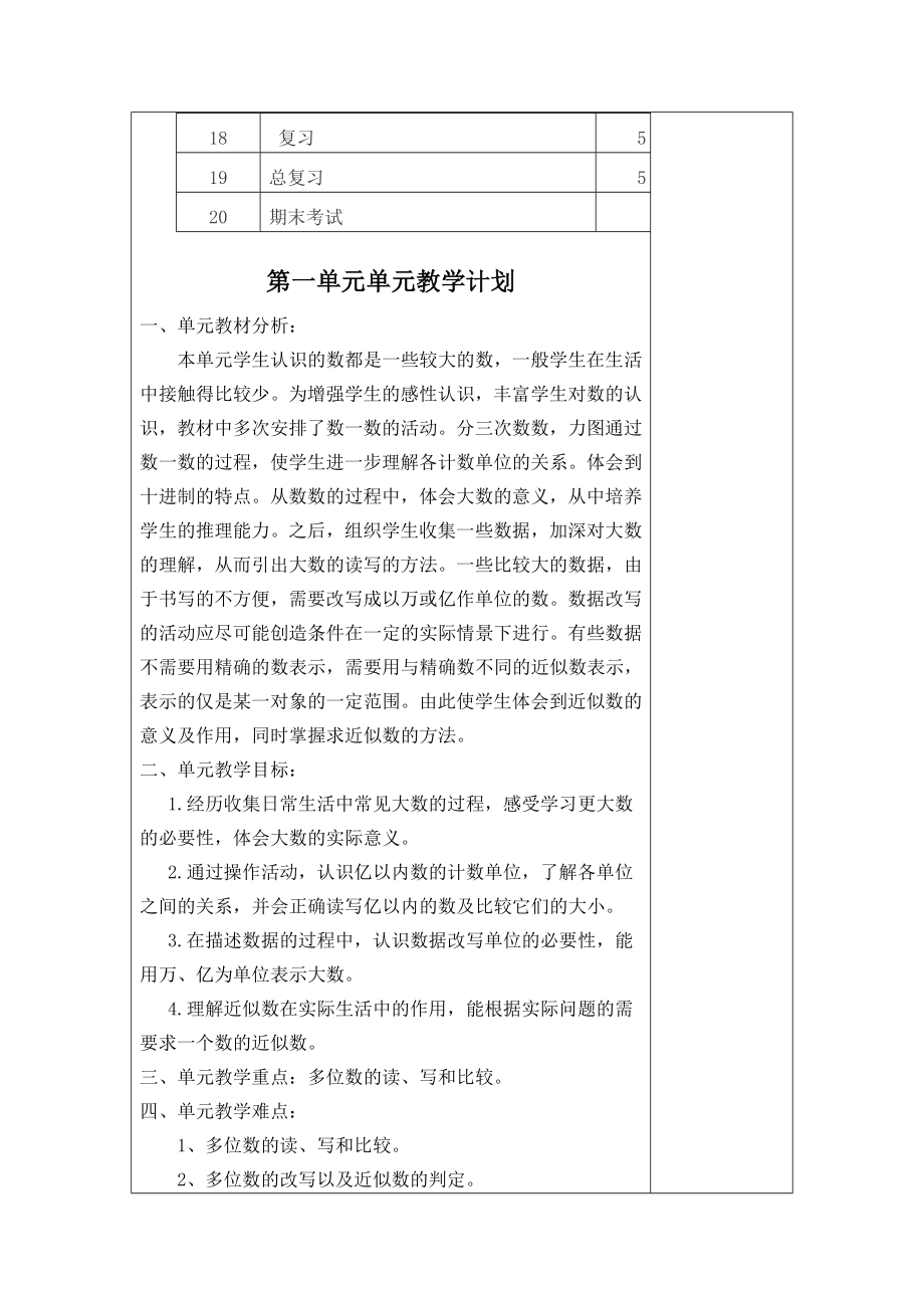 北师大版小学四年级上册数学备课教案(2).doc