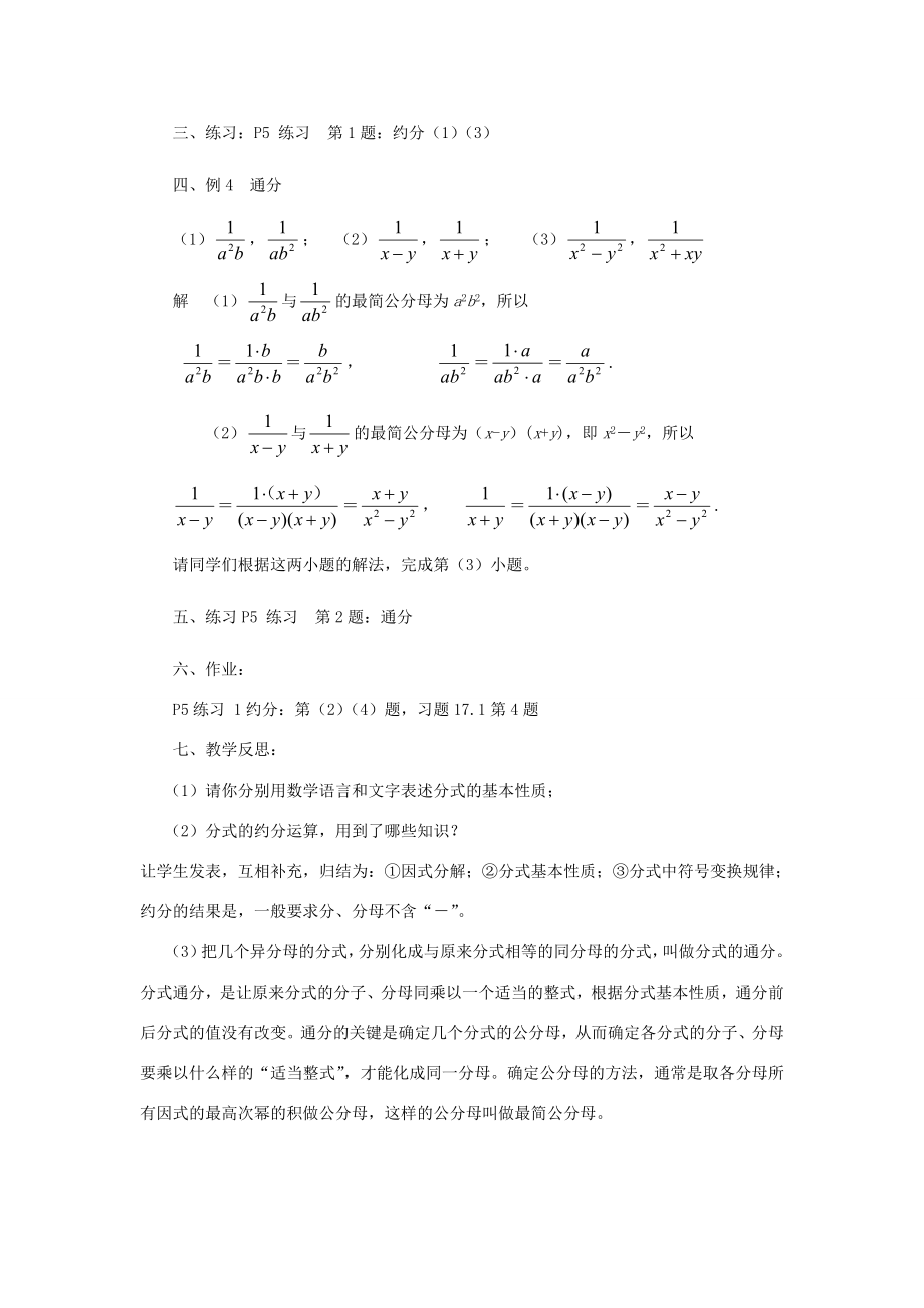 八年级数学下册16.1分式及其基本性质16.1.2分式的基本性质教案（新版）华东师大版（新版）华东师大版初中八年级下册数学教案.doc