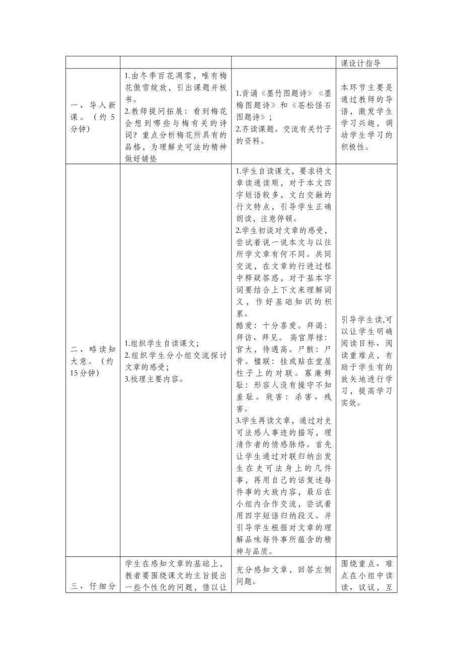 六年级语文上册第八单元岁寒三友41梅香正浓教案设计北师大版.docx