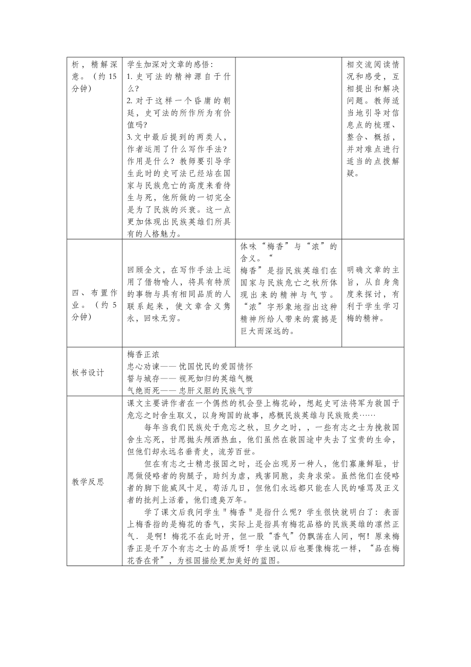 六年级语文上册第八单元岁寒三友41梅香正浓教案设计北师大版.docx