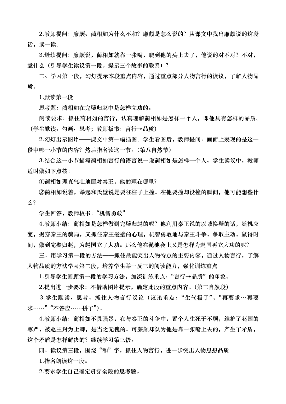 人教版小学语文将相和教学设计.doc