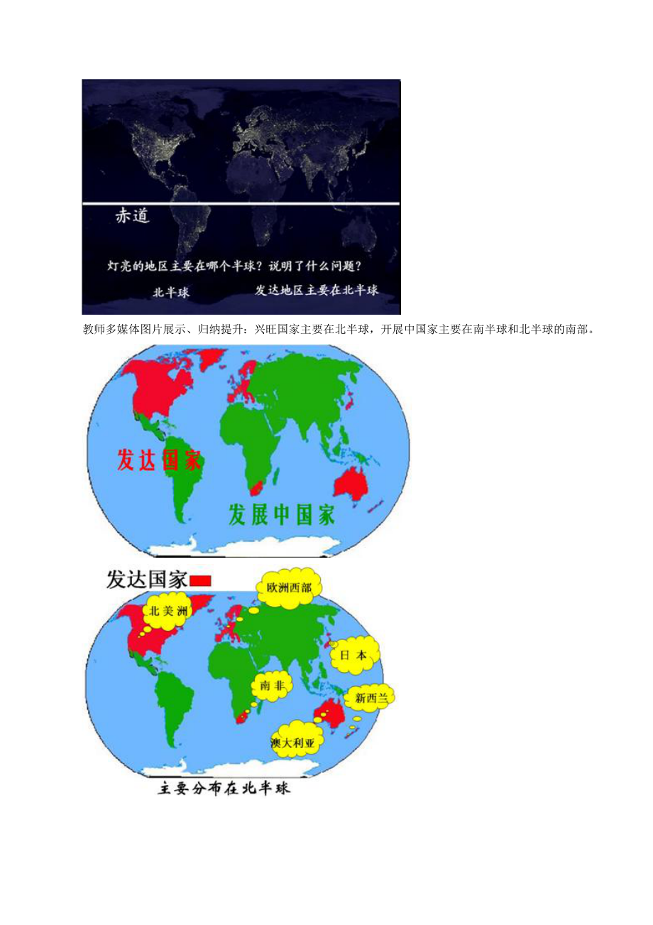 初中人教版地理七年级上册5《发展与合作》教案4.doc