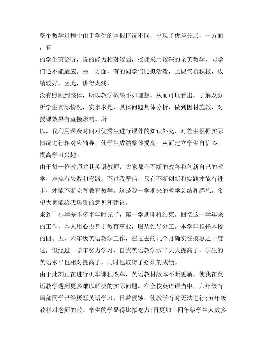 小学英语教师教学总结.doc