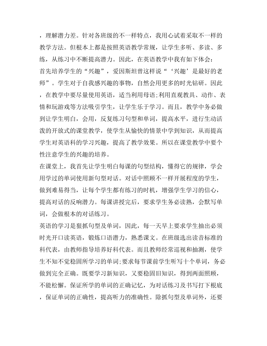 小学英语教师教学总结.doc