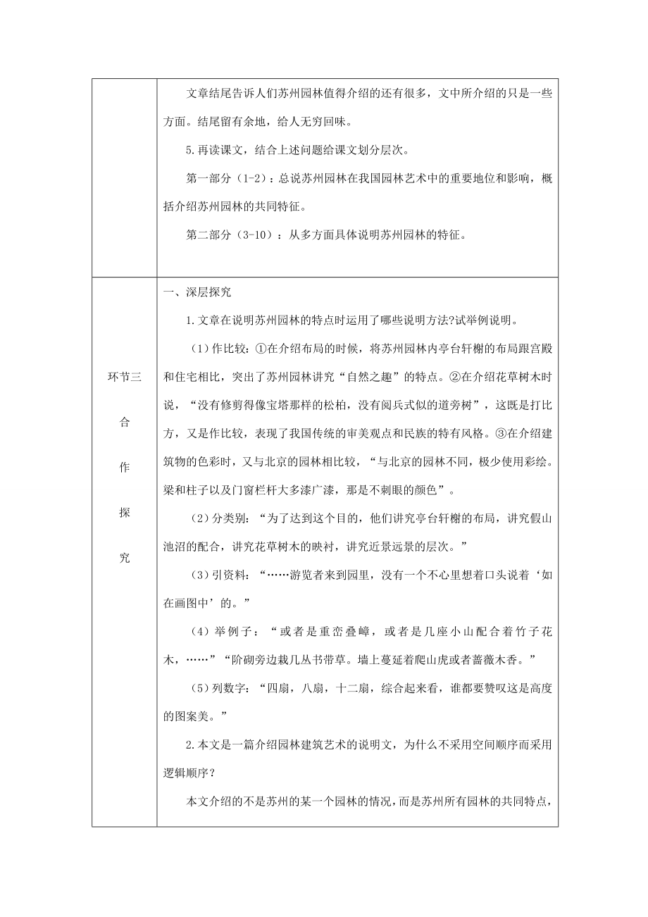 八年级语文上册第五单元19苏州园林教案新人教版新人教版初中八年级上册语文教案2.doc