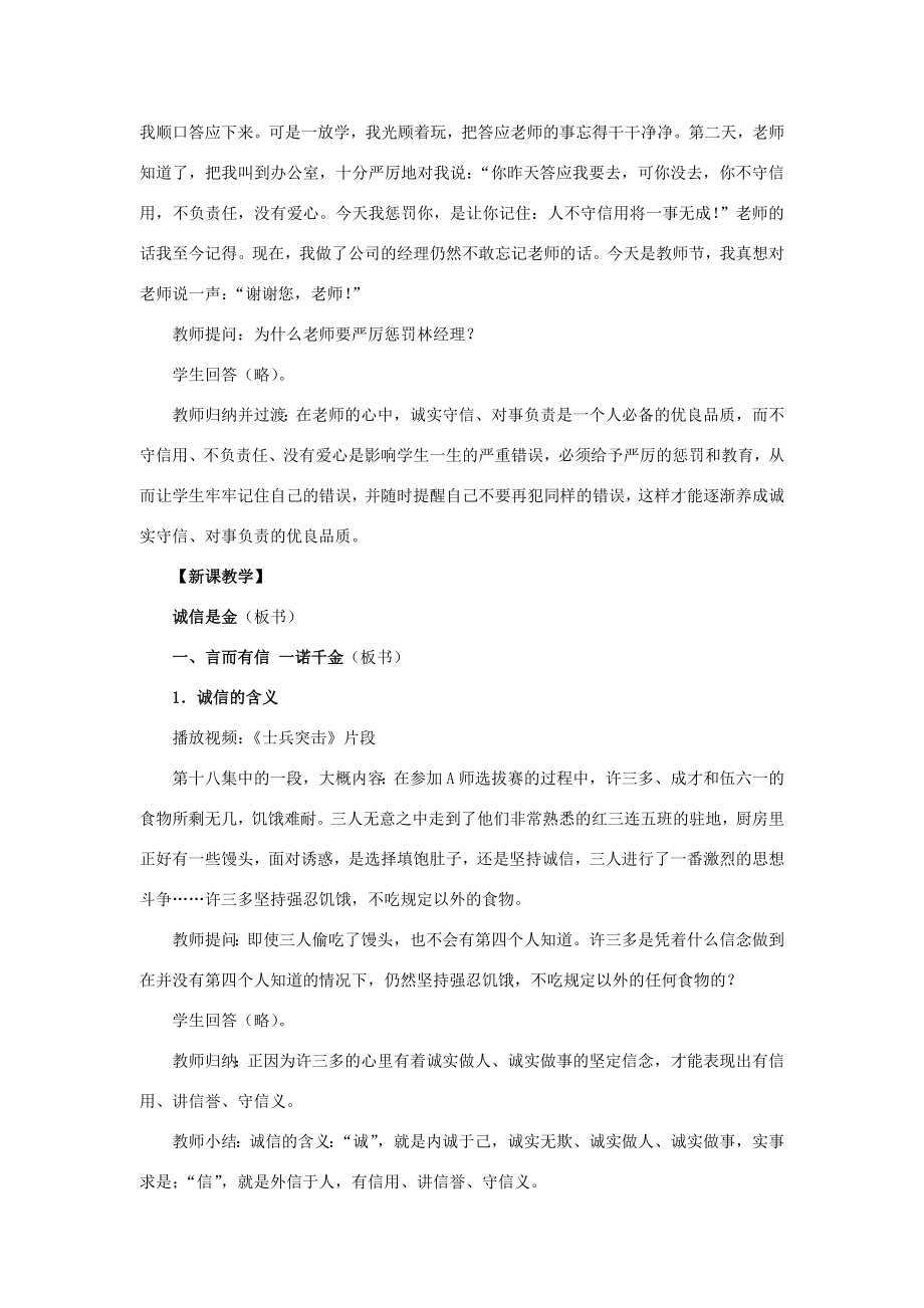 八年级政治上册第十课第一框诚信是金教案1新人教版.doc