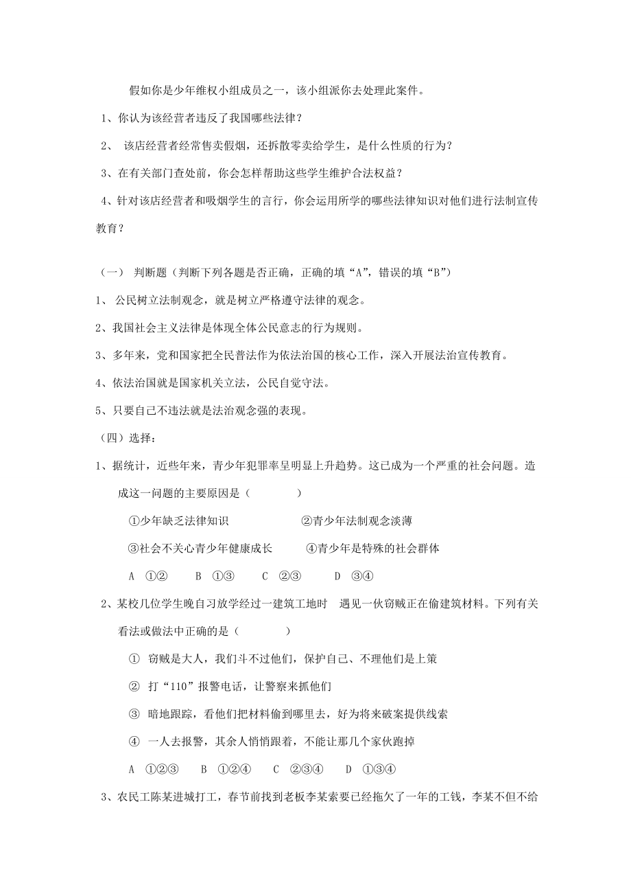 江苏省镇江市九年级政治全册第三单元崇尚法律第6课做守法公民第2框树立法治观念教学案苏教版苏教版初中九年级全册政治教学案.doc