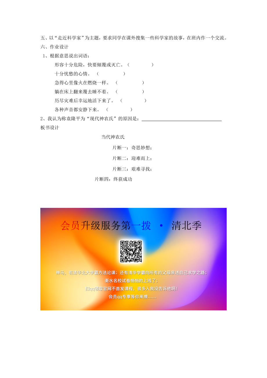 六年级语文下册6科学精神当代神农氏教案北师大版北师大版小学六年级下册语文教案.doc