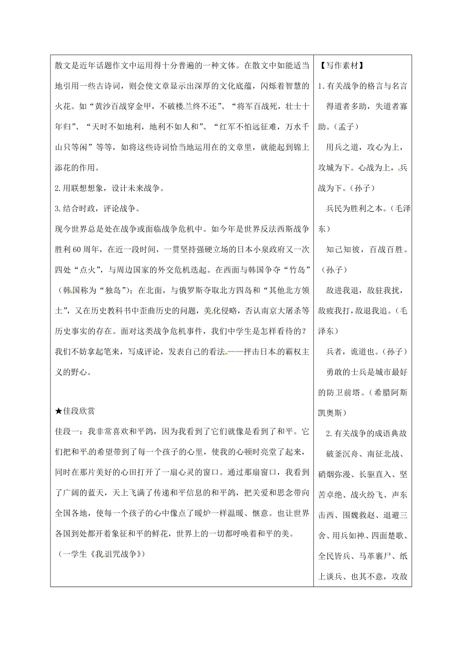 八年级语文上册写作《世界何时铸剑为犁》教案新人教版新人教版初中八年级上册语文教案.doc