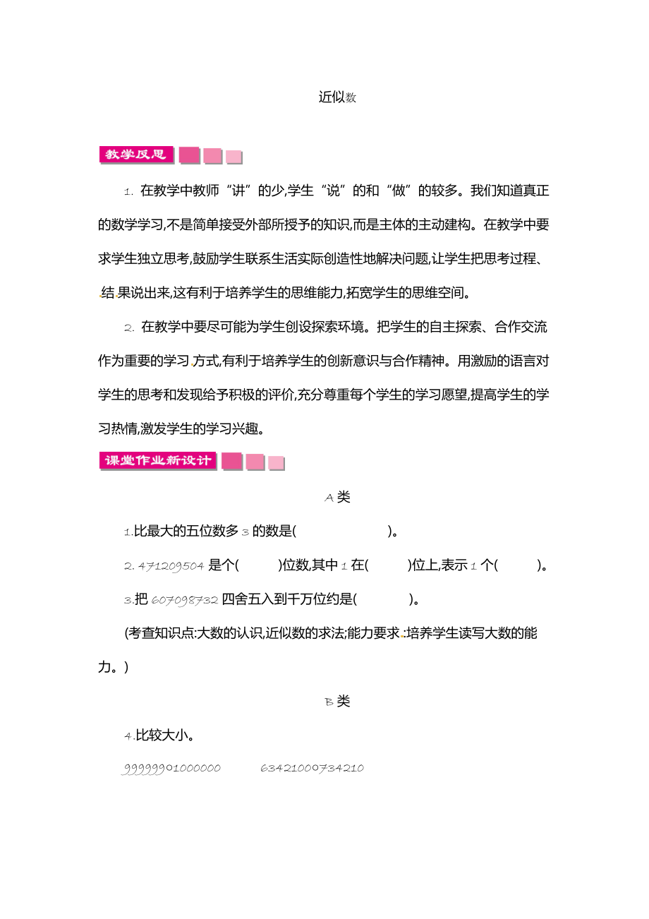 四年级上册数学教案练习一北师大版.doc