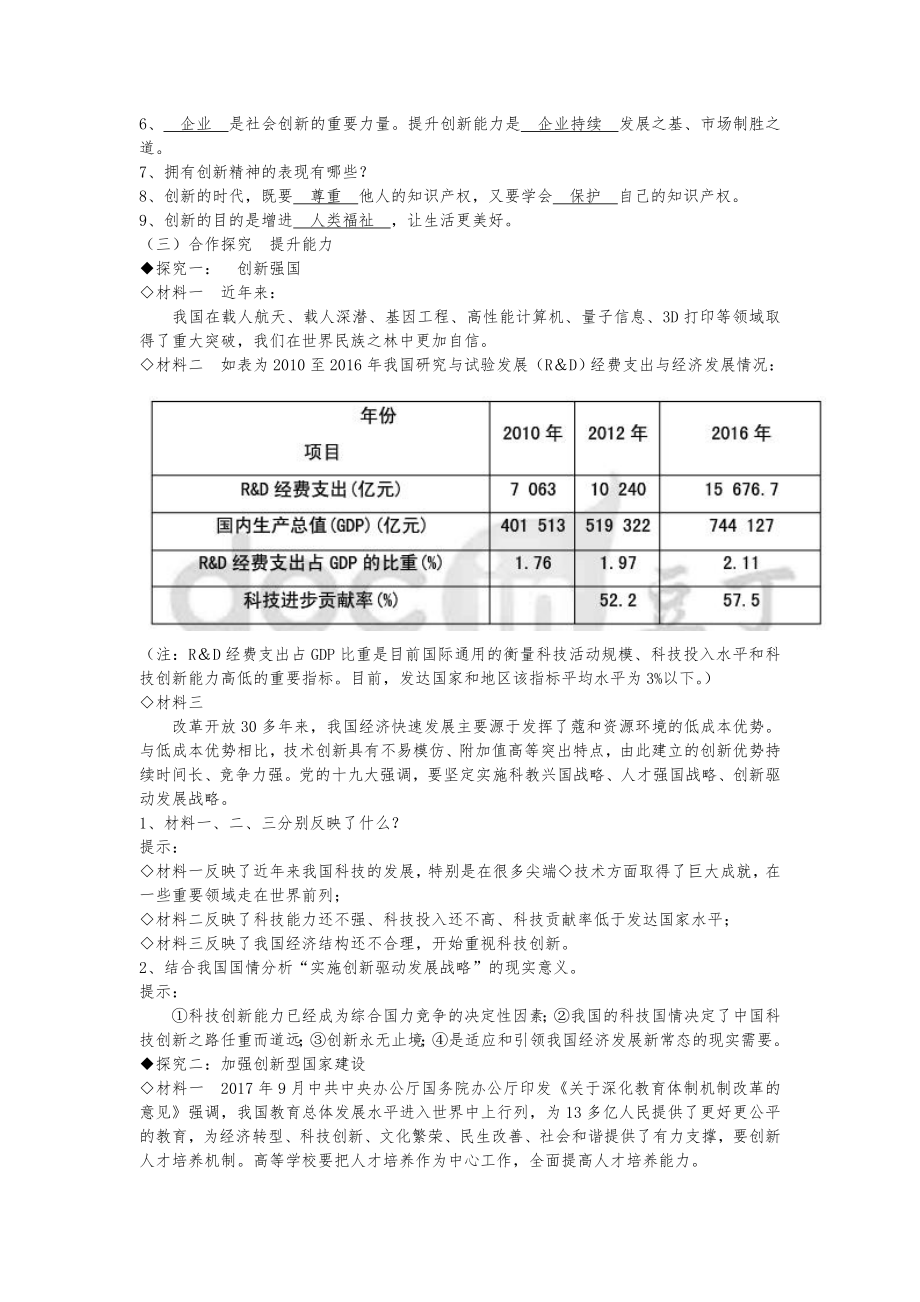 初中政治九年级上册教案4.doc