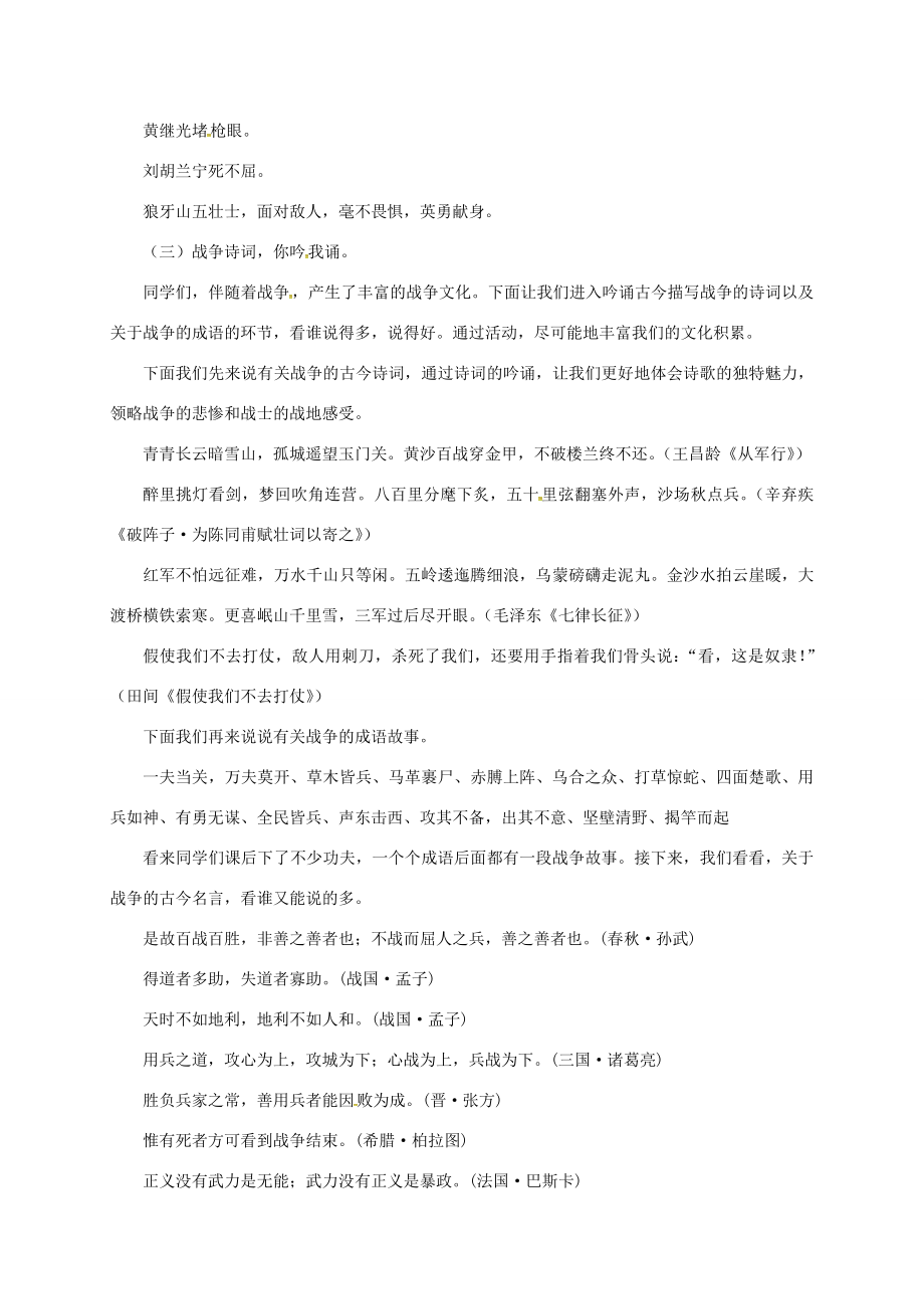 八年级语文上册习作1《世界何时铸剑为犁》教学设计（新版）新人教版（新版）新人教版初中八年级上册语文教案.doc