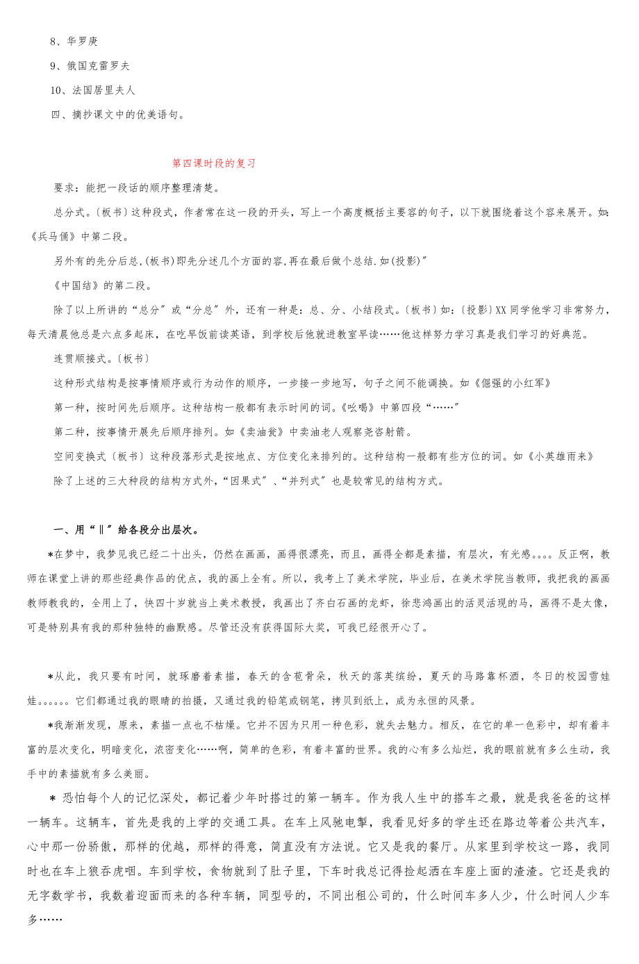 四年级语文复习教案(3).doc