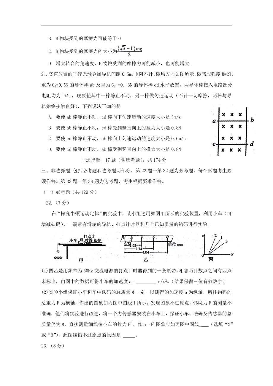 安徽省芜湖市202X届高三第二学期5月教学质量检测理综试卷.doc