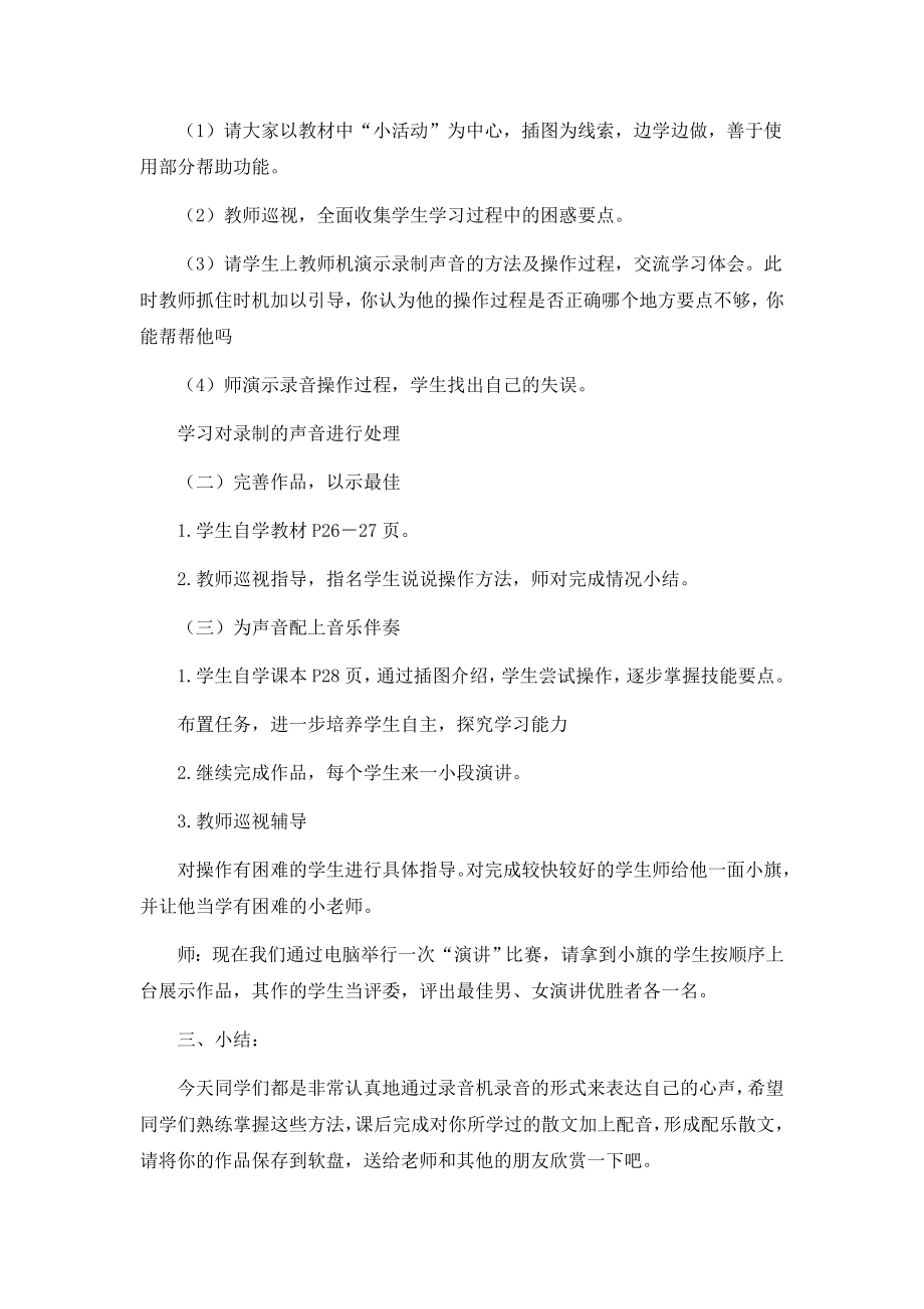 华师版六年级信息技术教案(2).doc