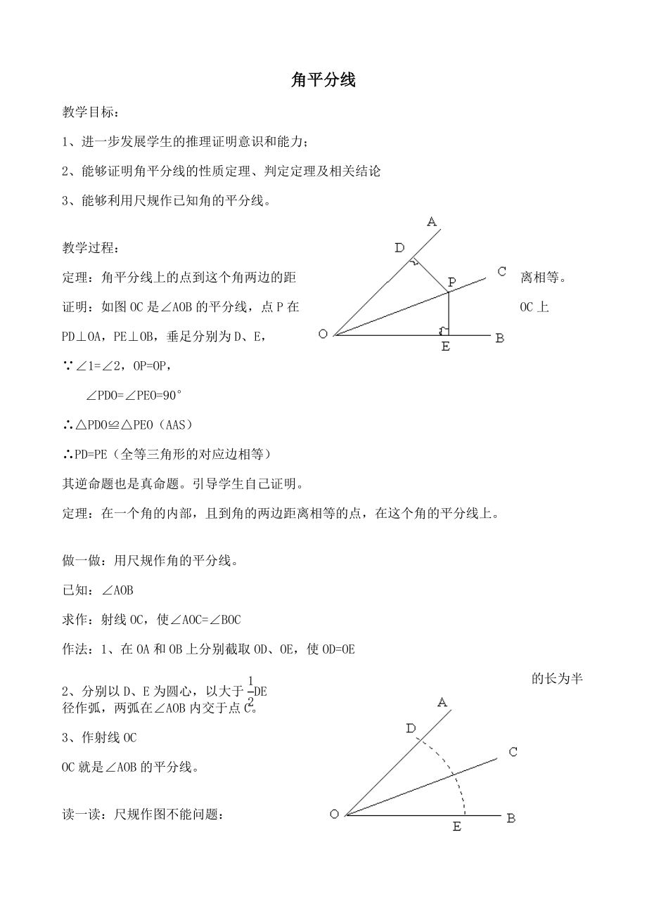 北师大版九年级数学角平分线教案.doc