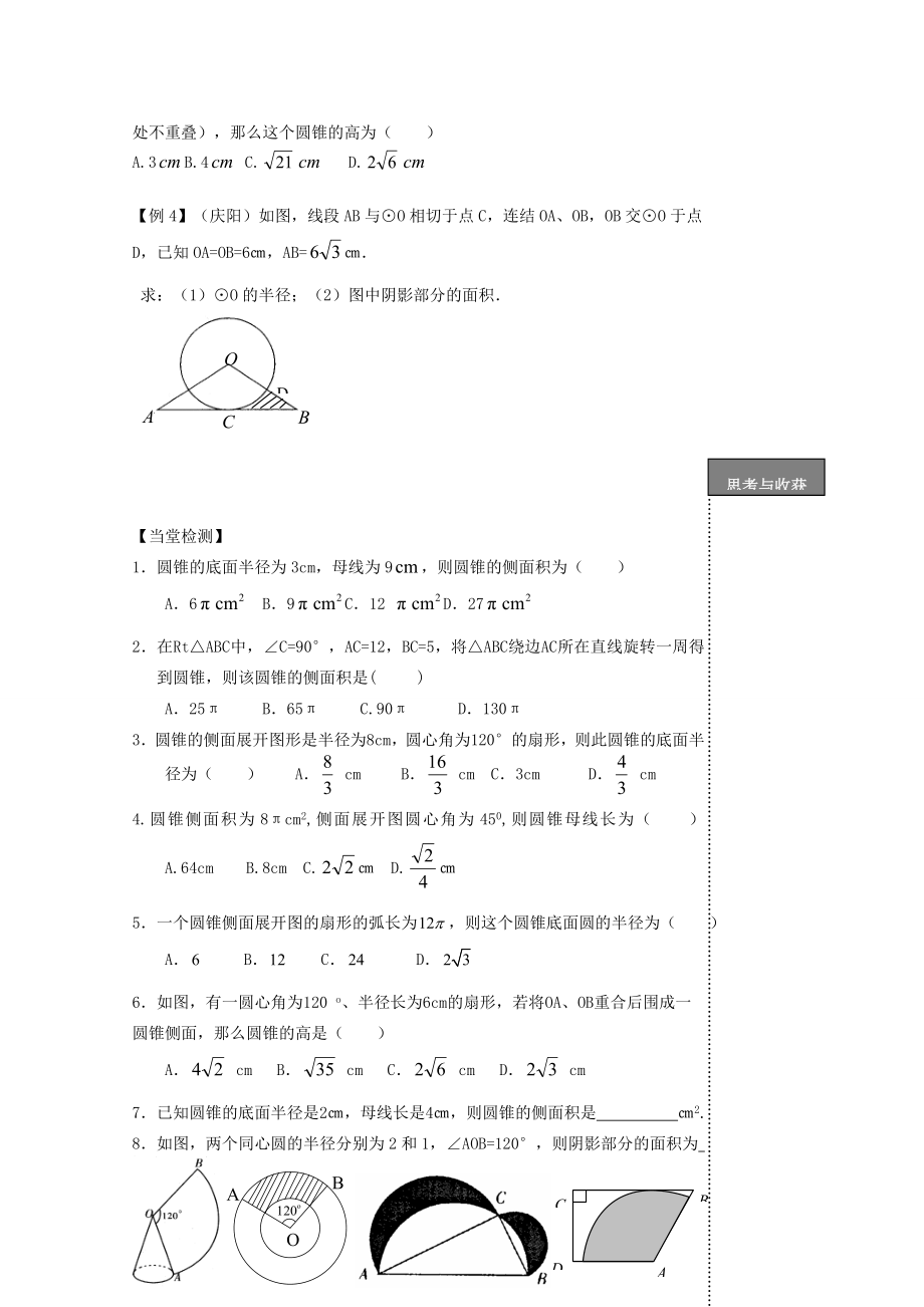 贵州省贵阳市华驿中学中考数学专项复习第38课时圆的有关计算教学案.doc