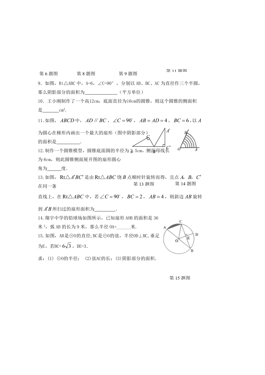 贵州省贵阳市华驿中学中考数学专项复习第38课时圆的有关计算教学案.doc