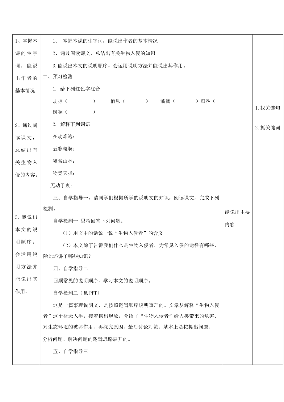 八年级语文上册19《生物入侵者》教案（新版）新人教版（新版）新人教版初中八年级上册语文教案.doc