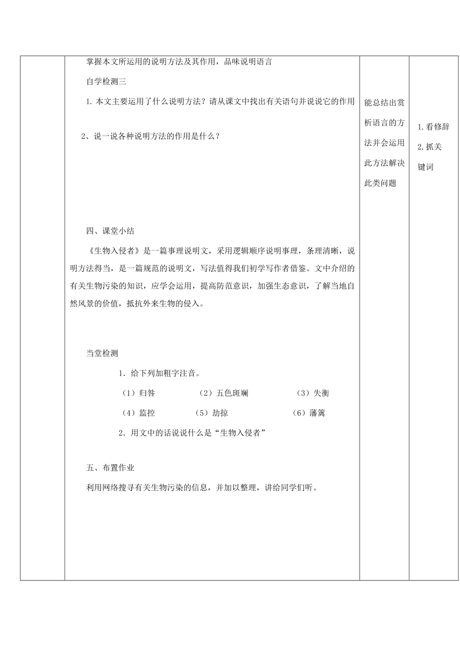 八年级语文上册19《生物入侵者》教案（新版）新人教版（新版）新人教版初中八年级上册语文教案.doc