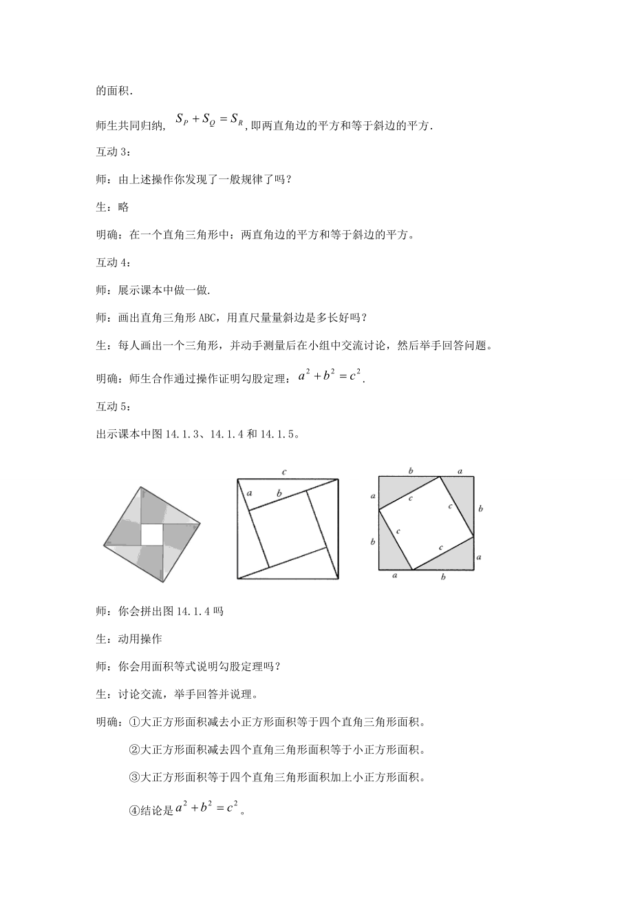 八年级数学上册14.1勾股定理14.1.1直角三角形三边的关系教案4（新版）华东师大版（新版）华东师大版初中八年级上册数学教案.doc