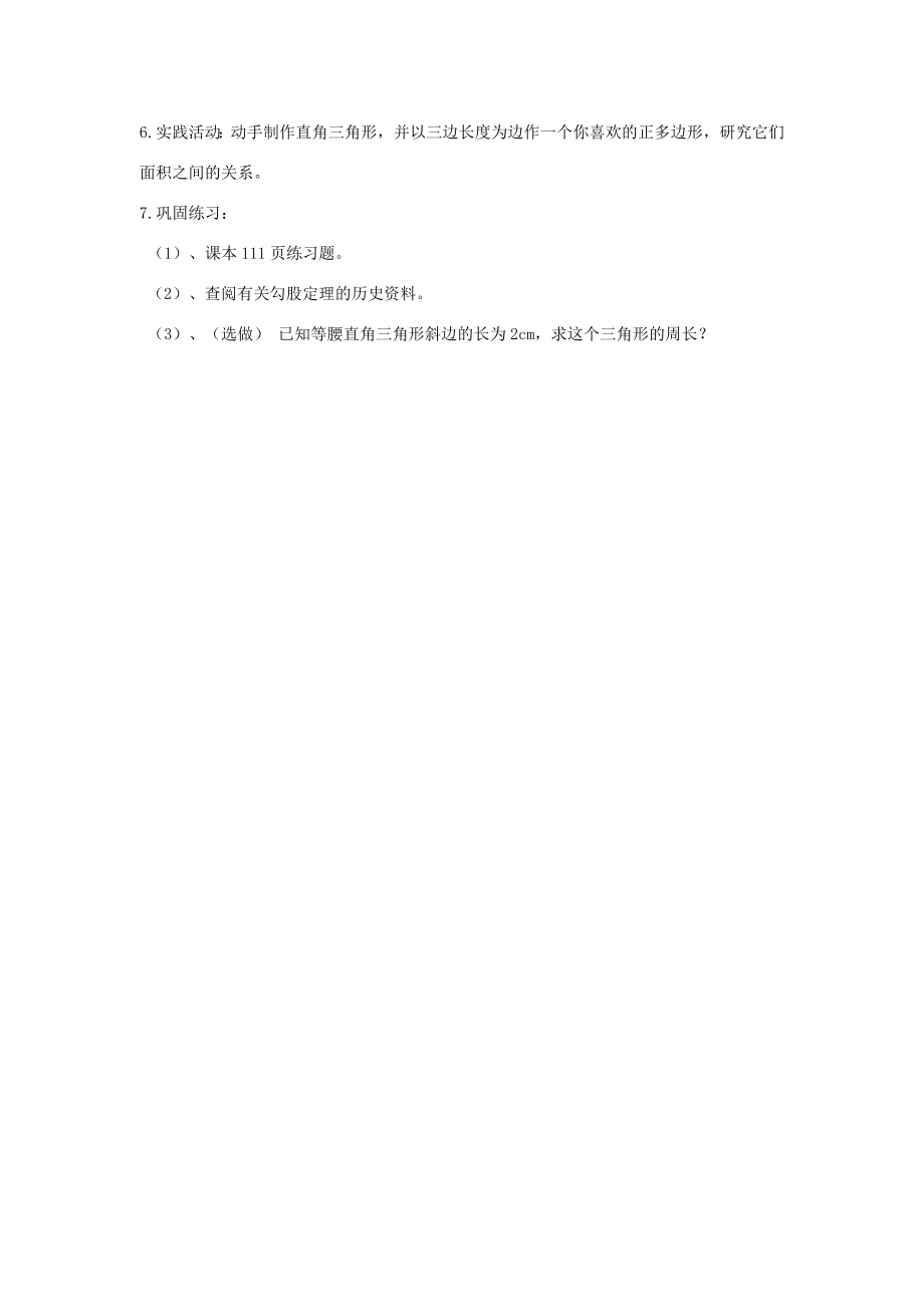 八年级数学上册14.1勾股定理14.1.1直角三角形三边的关系教案4（新版）华东师大版（新版）华东师大版初中八年级上册数学教案.doc