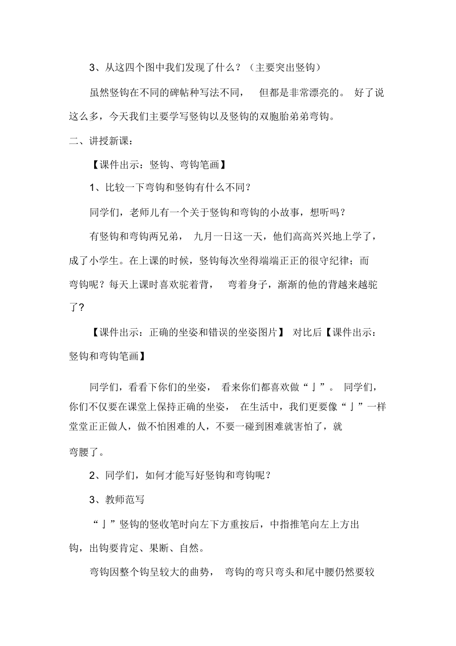 华文出版社三年级下册书法教案.doc