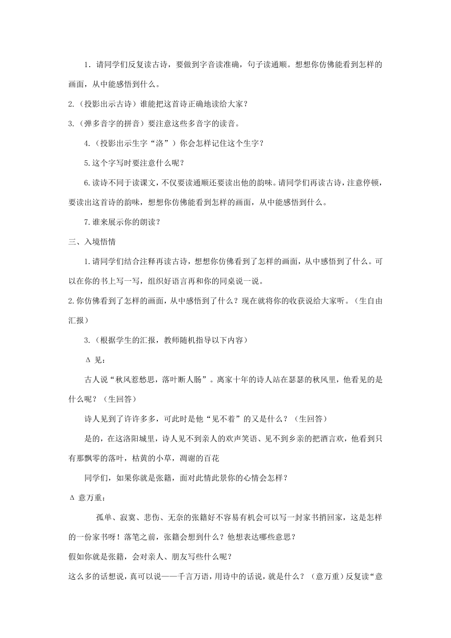 六年级语文上册秋思教案新人教版新人教版小学六年级上册语文教案.doc