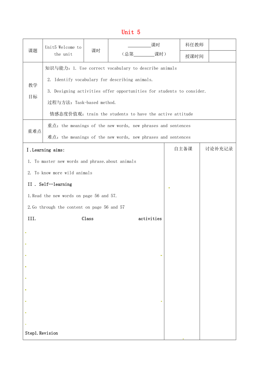 八年级英语上册Unit5Wildanimals教案（新版）牛津版（新版）牛津版初中八年级上册英语教案.doc