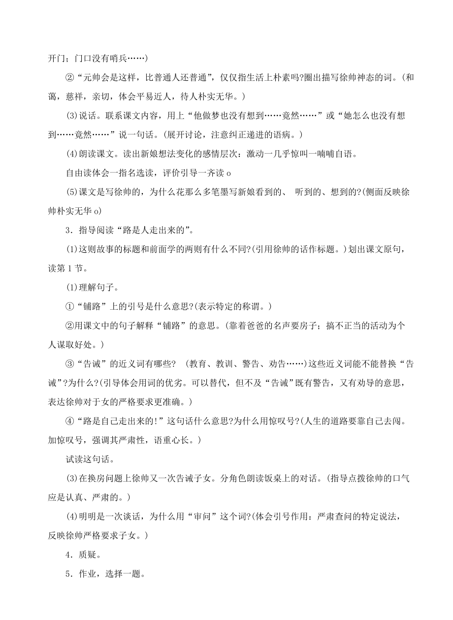 六年级语文上册第三单元9布衣元帅教案2浙教版浙教版小学六年级上册语文教案.doc