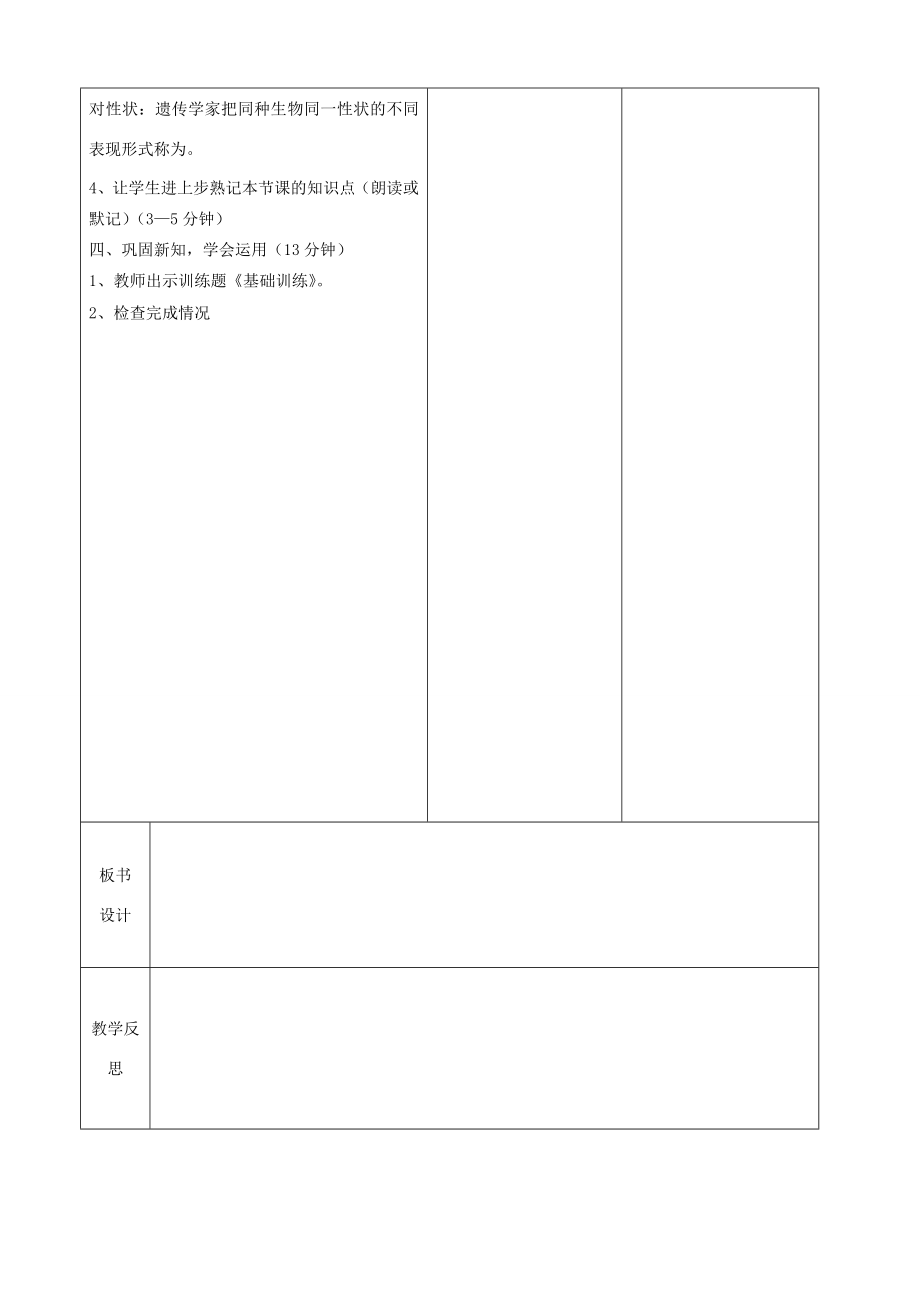 八年级生物下册第七单元第二章第一节基因控制生物的性状教案（1）（新版）新人教版（新版）新人教版初中八年级下册生物教案.doc