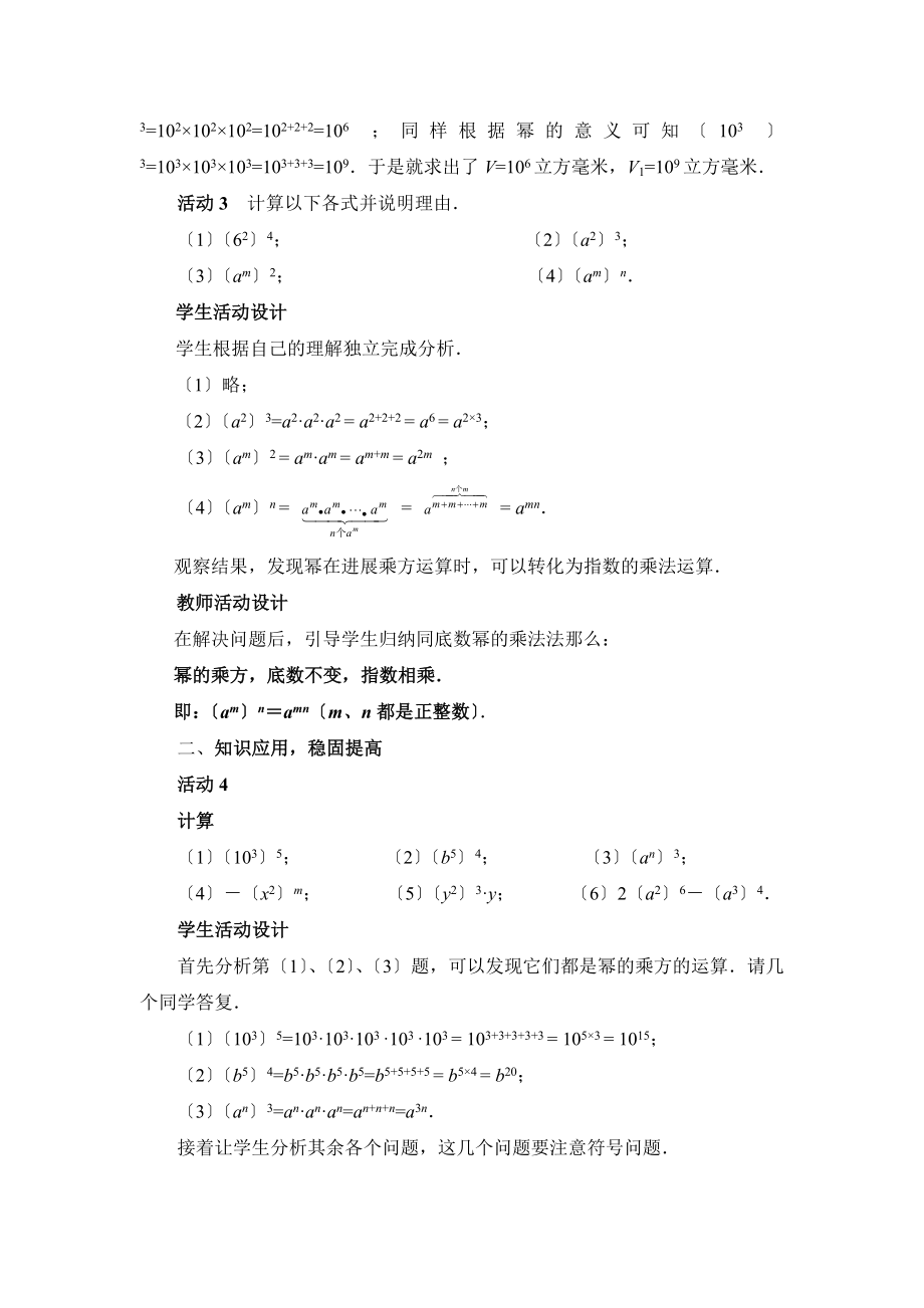 华师大版数学八年级上册12.1《幂的乘方》参考教案.doc