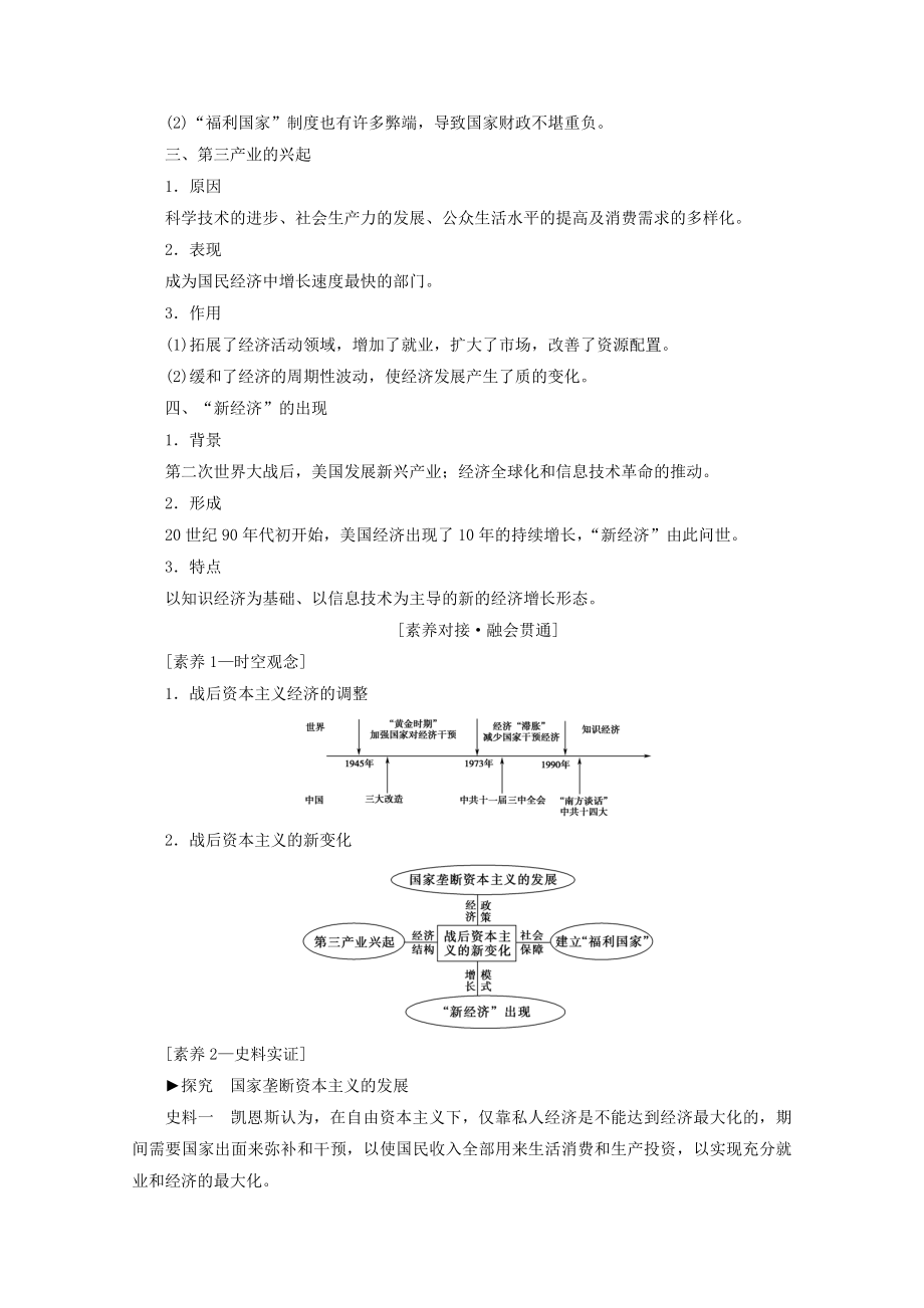 （通史版）202X版高考历史一轮复习第4部分第十单元二战后的世界第29讲战后资本主义的新变化和苏联的经济改革教学案（含解析）新人教版.doc