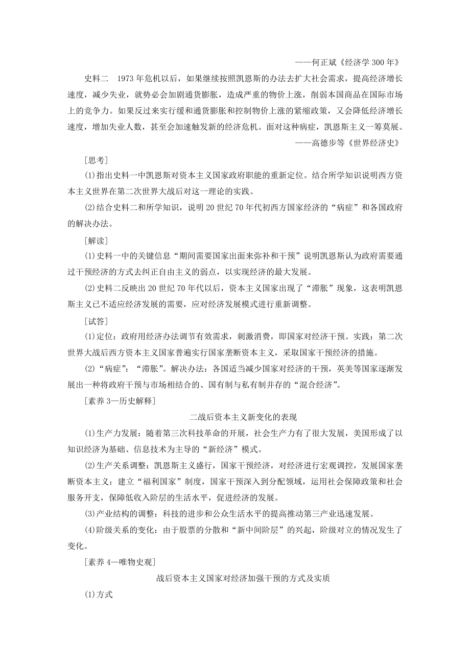 （通史版）202X版高考历史一轮复习第4部分第十单元二战后的世界第29讲战后资本主义的新变化和苏联的经济改革教学案（含解析）新人教版.doc