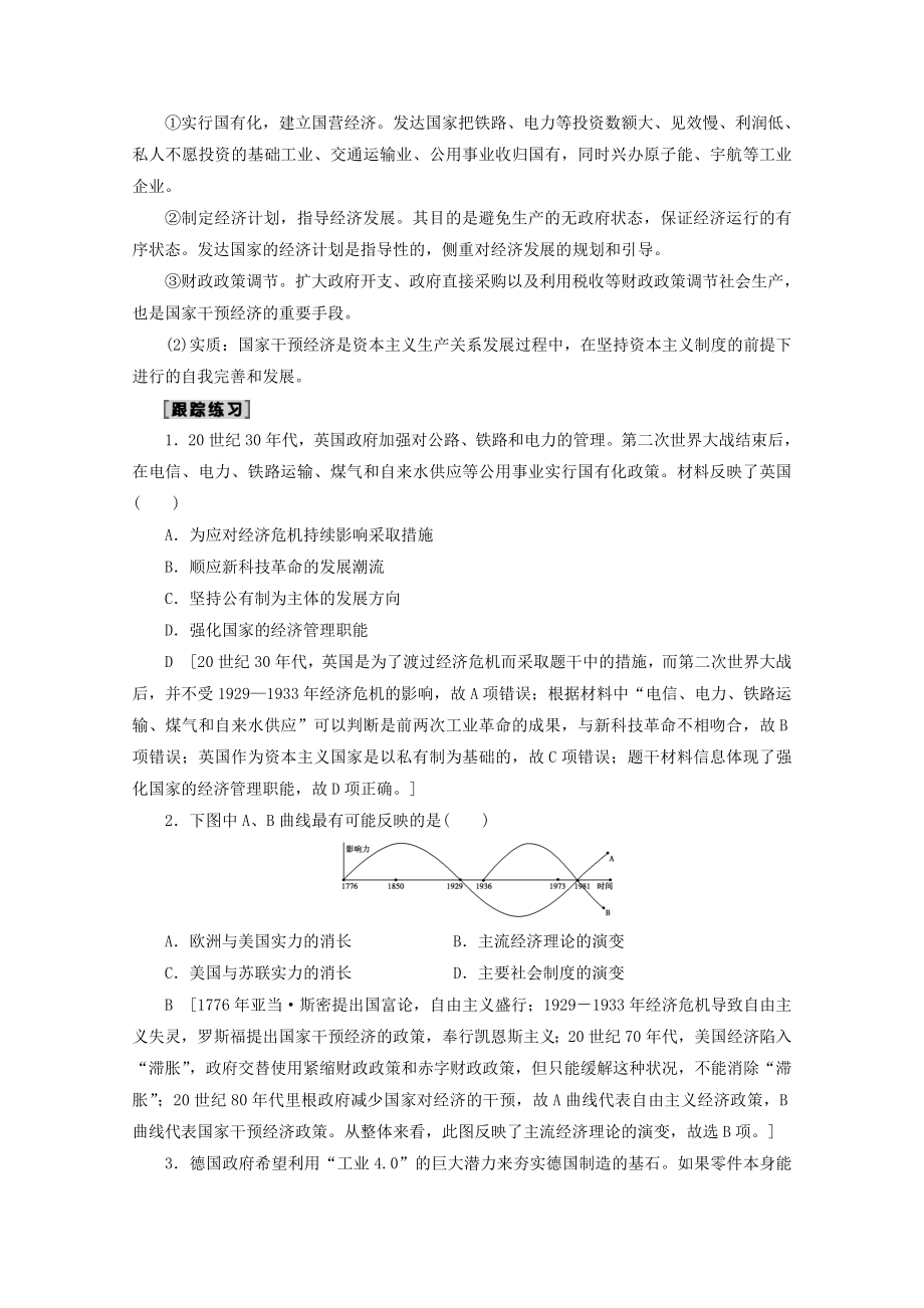 （通史版）202X版高考历史一轮复习第4部分第十单元二战后的世界第29讲战后资本主义的新变化和苏联的经济改革教学案（含解析）新人教版.doc