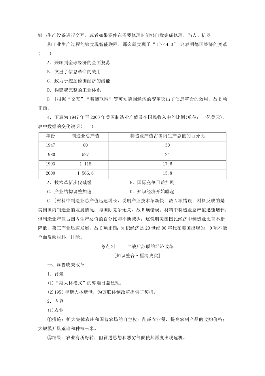 （通史版）202X版高考历史一轮复习第4部分第十单元二战后的世界第29讲战后资本主义的新变化和苏联的经济改革教学案（含解析）新人教版.doc