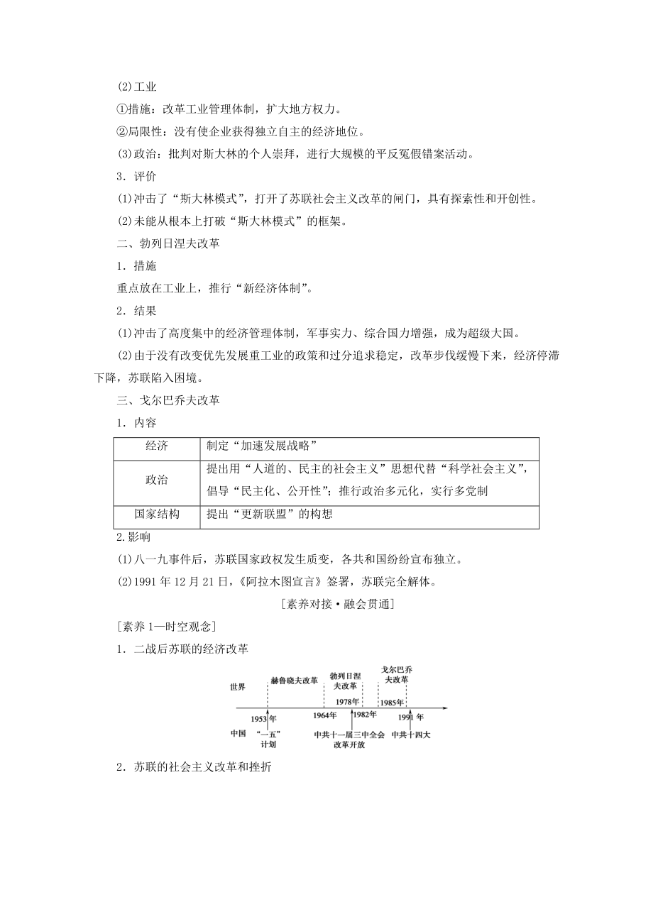 （通史版）202X版高考历史一轮复习第4部分第十单元二战后的世界第29讲战后资本主义的新变化和苏联的经济改革教学案（含解析）新人教版.doc