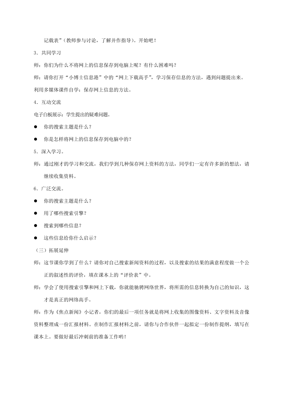 四年级信息技术下册网上大搜捕教案华中师大版.doc