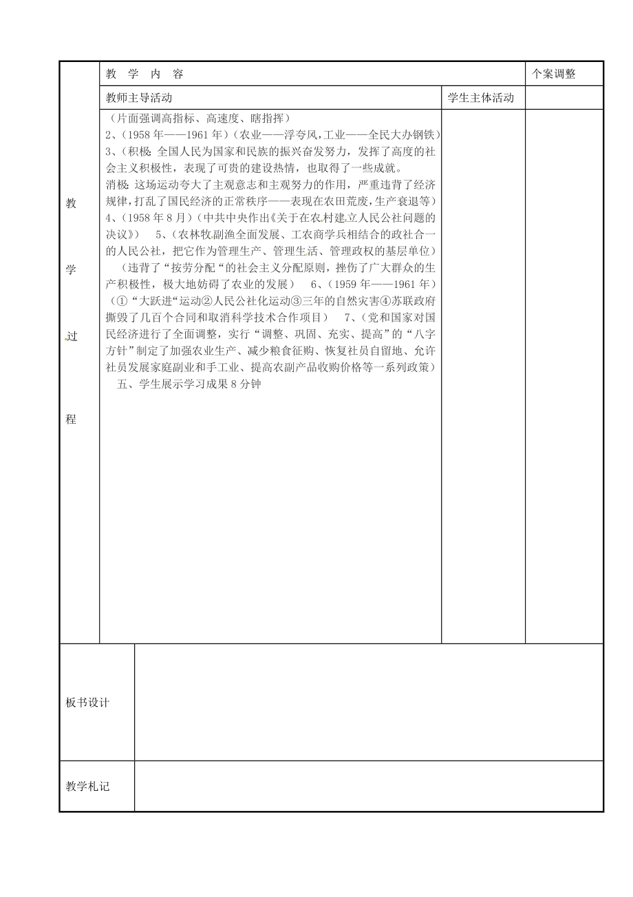 八年级历史下册2.2大跃进和人民公社会运动教案川教版川教版初中八年级下册历史教案.doc