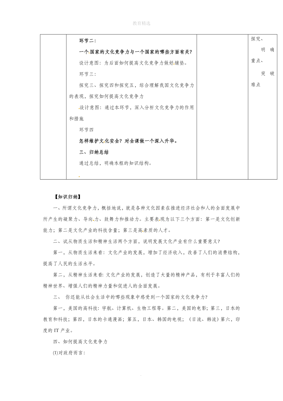 第1单元综合探究【教学设计】《聚焦文化实力和竞争力》（人教）.doc