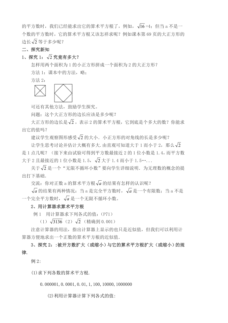 八年级数学上册第十三章《实数》平方根教案人教新课标版.doc